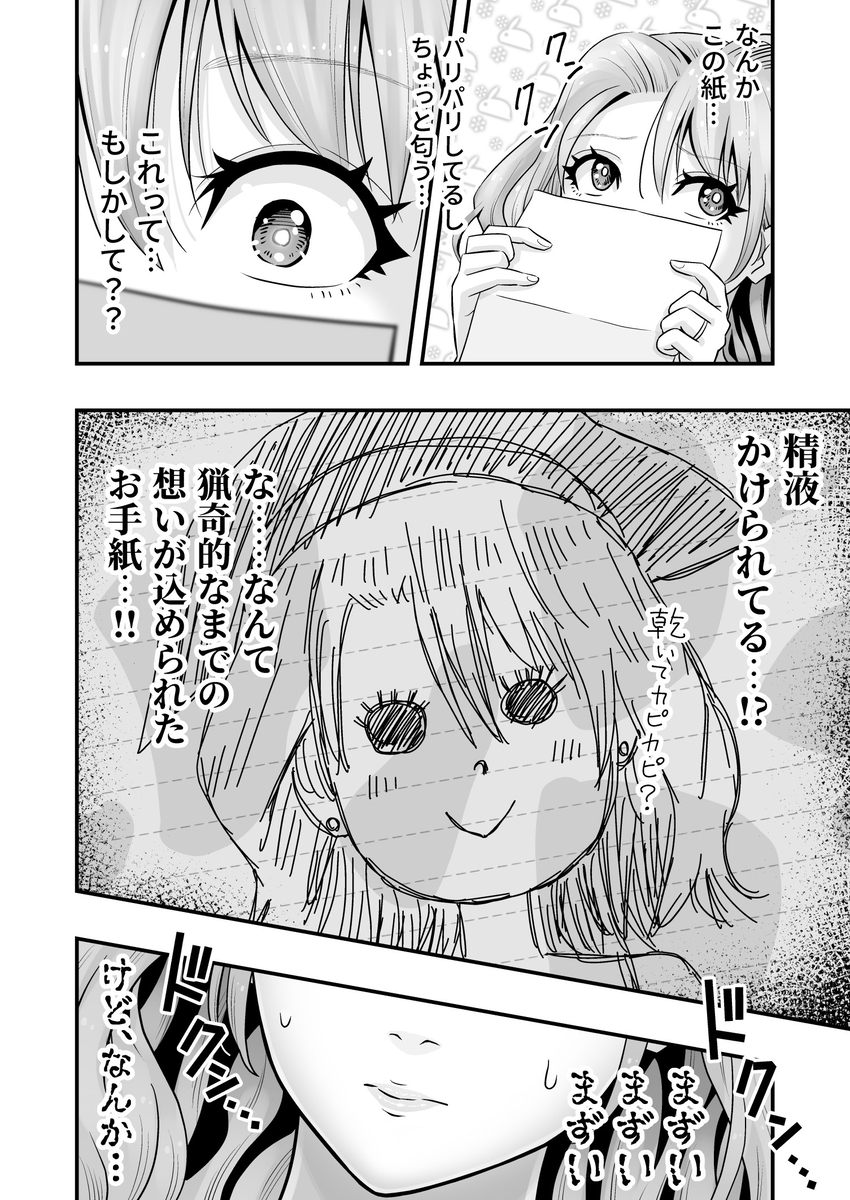 【えろまんが】セックスレス状態の奥様が旦那の後輩にストーカーされまくった結果…