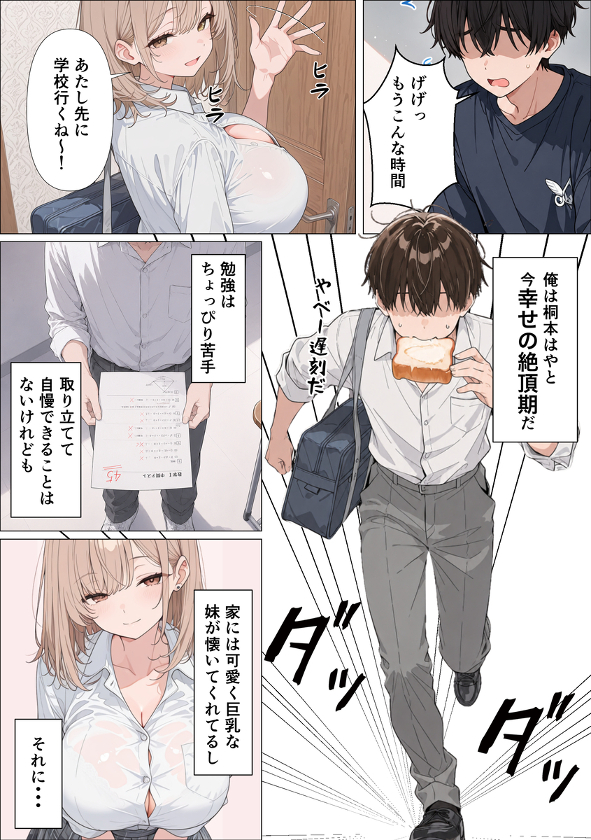 【エロ漫画】NTR鬱勃起確定！彼氏がいるのを忘れて間男とのセックスに溺れる女の子に興奮が収まらないエロ漫画です！