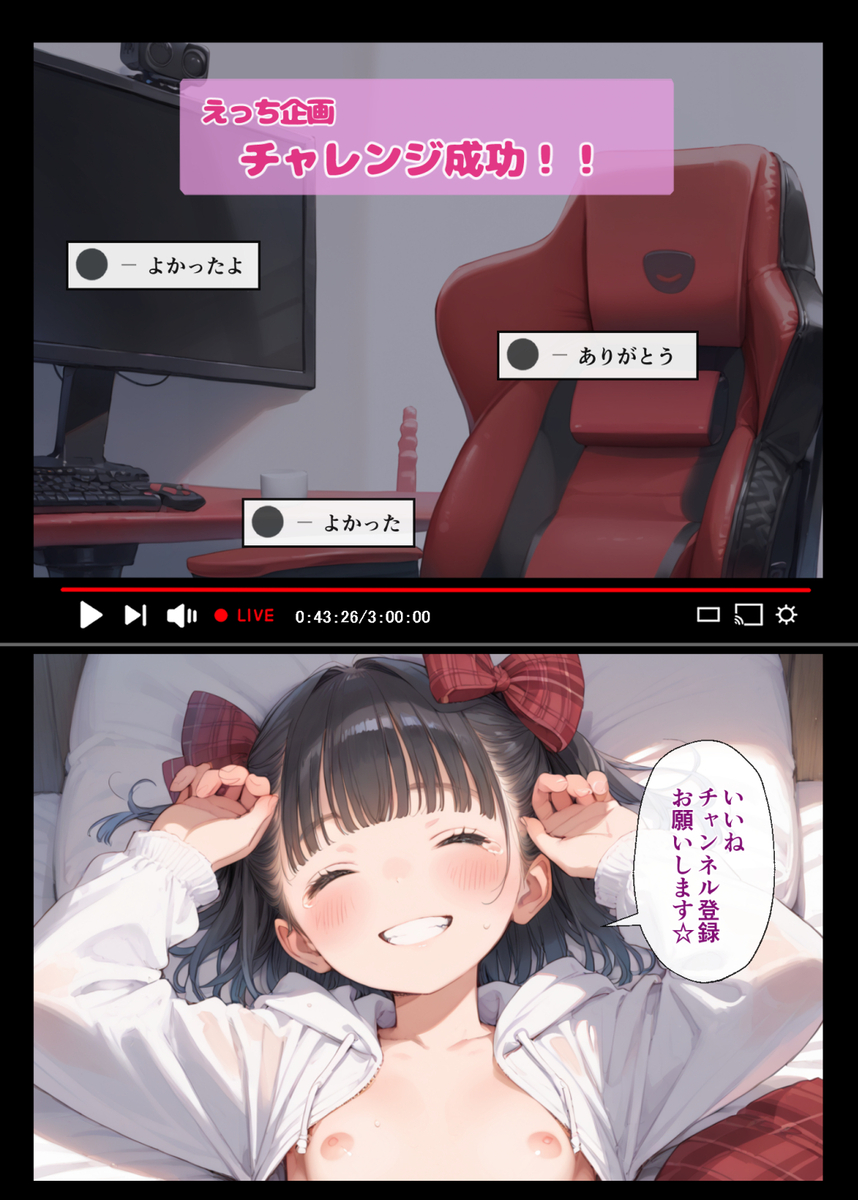 【えろまんが】エッチな配信したらまじで再生数って上がるんだなwww