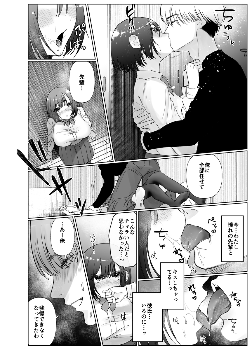 【エロマンガ】彼氏がいるのに年上家庭教師とのエッチに沼る女の子…