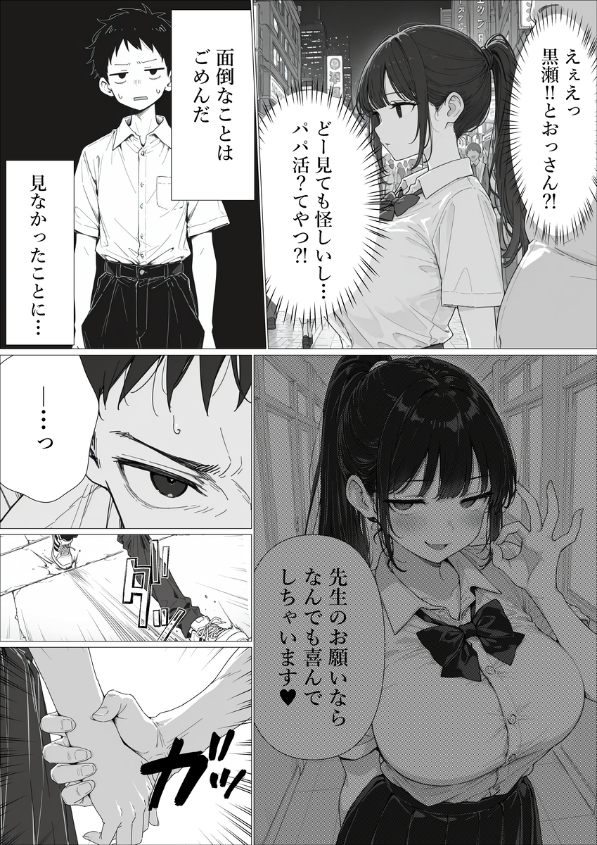 【えろまんが】これは教師の役得…清楚爆乳な担任の生徒に情けなく射精させられてます…