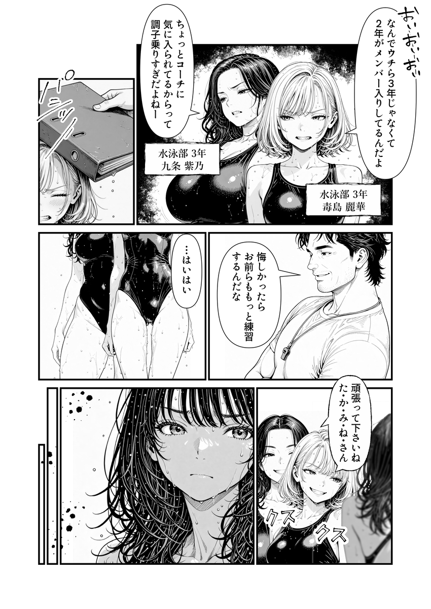 【えろまんが】誰にも知られてはいけない秘密…弱みを握られた水泳部女子が快楽堕ちしていく姿がヤバい！