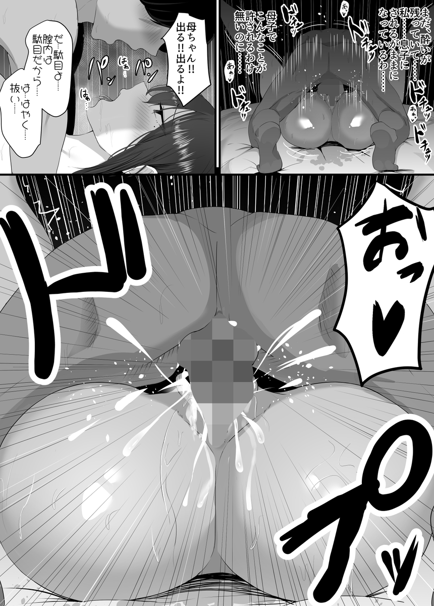 【えろまんが】欲情した母子のセックスがエロ過ぎてヤバい！