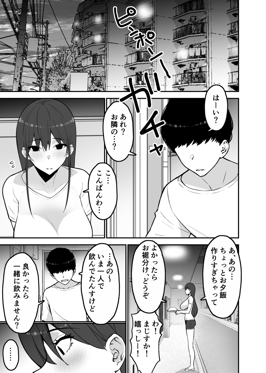 【エロ漫画】満たされない人妻さんが隣に住んでる大学生との禁断のエッチに溺れてしまい…
