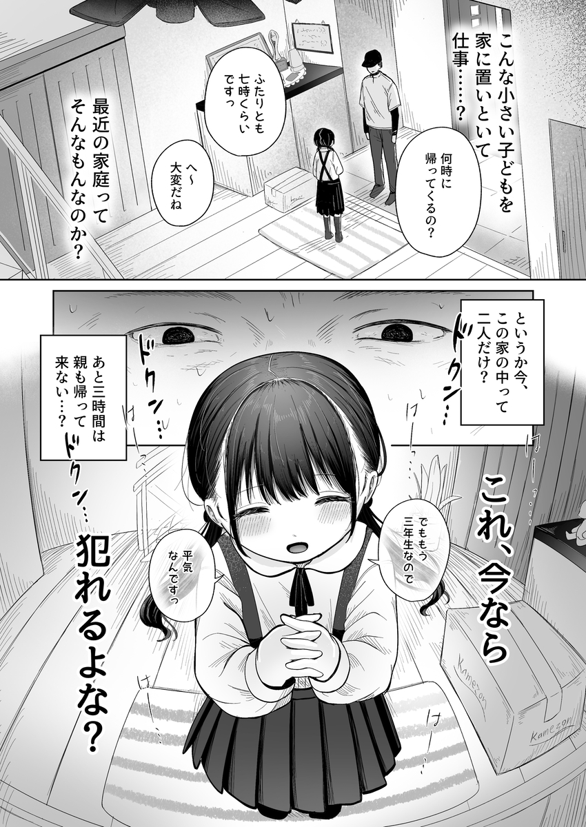 【エロ漫画】清楚な女の子が一人で留守番中に配達のお兄さんにエッチな悪戯をされて…