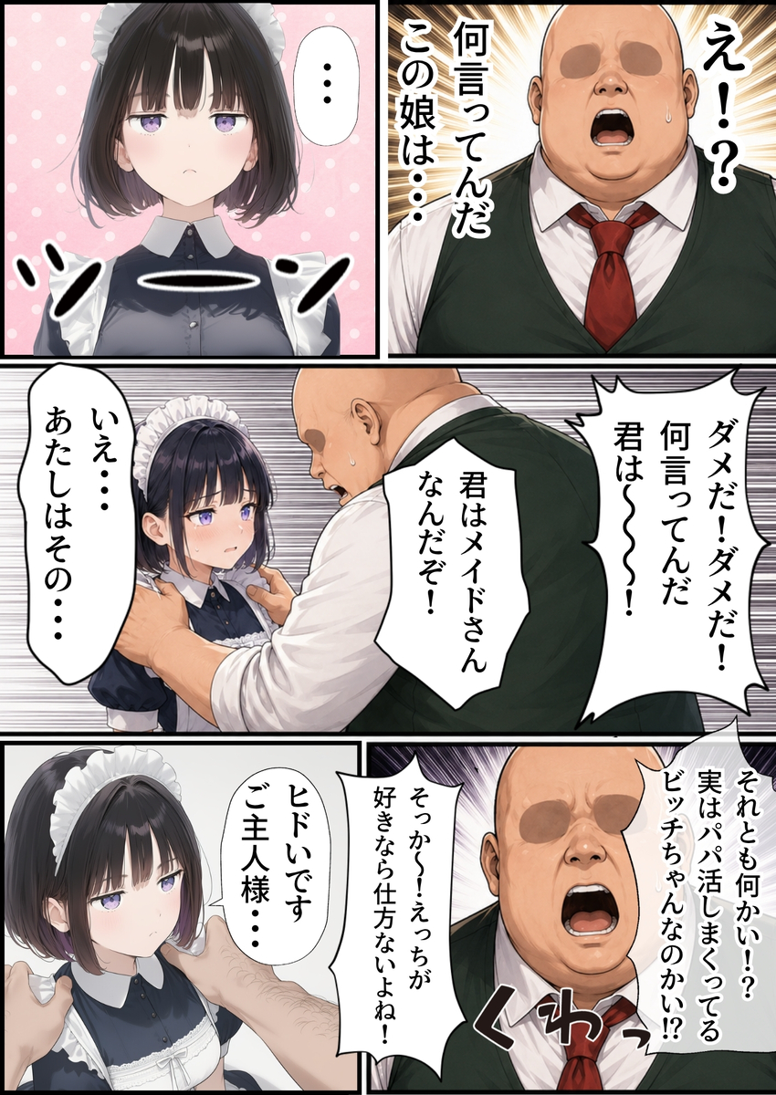 【えろまんが】ヤバい部屋に閉じ込められた処女とおじさんの運命が…