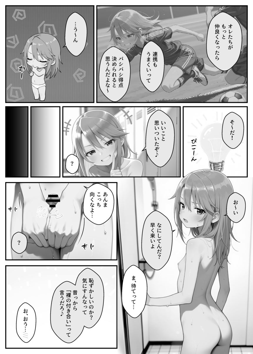 【えろまんが】同じチームで繋がりって大切だよな…無自覚エロからの快楽堕ちにドキドキが止まらない！