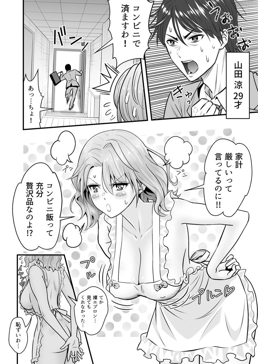 【えろまんが】セックスレス状態の奥様が旦那の後輩にストーカーされまくった結果…