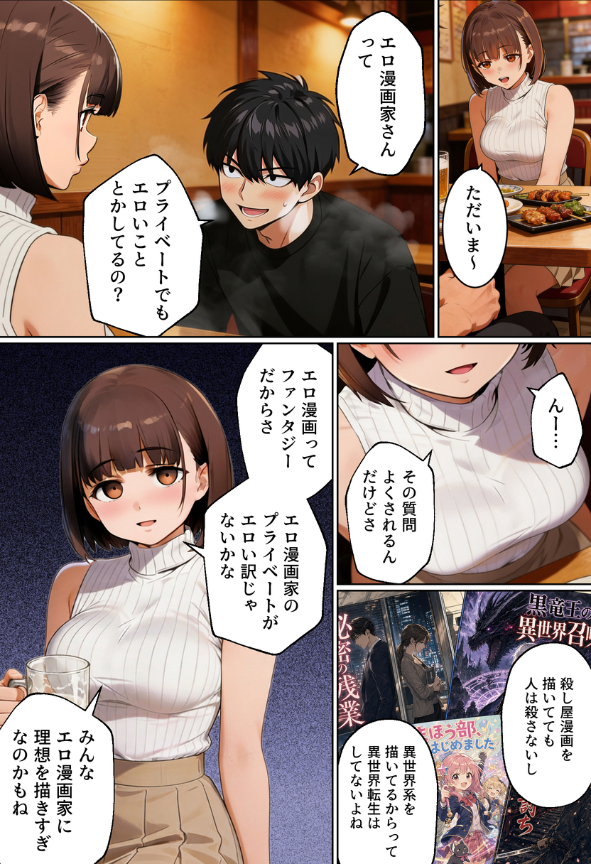 【えろまんが】エチエチすぎるマチアプ体験が羨ましすぎる！