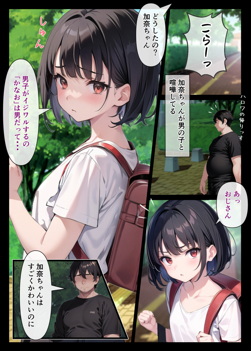 【えろまんが】おじさんに変態セックスを教え込まれた女の子の運命が…