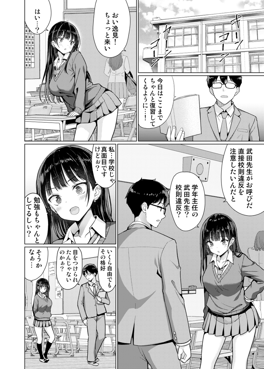 【エロマンガ】弱みを握られた生徒達が鬼畜教師の肉便器となって…