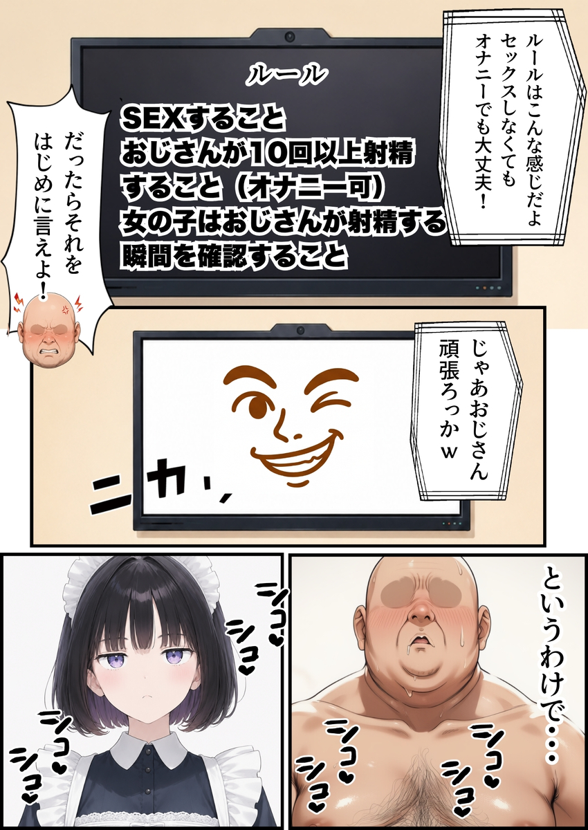【えろまんが】ヤバい部屋に閉じ込められた処女とおじさんの運命が…