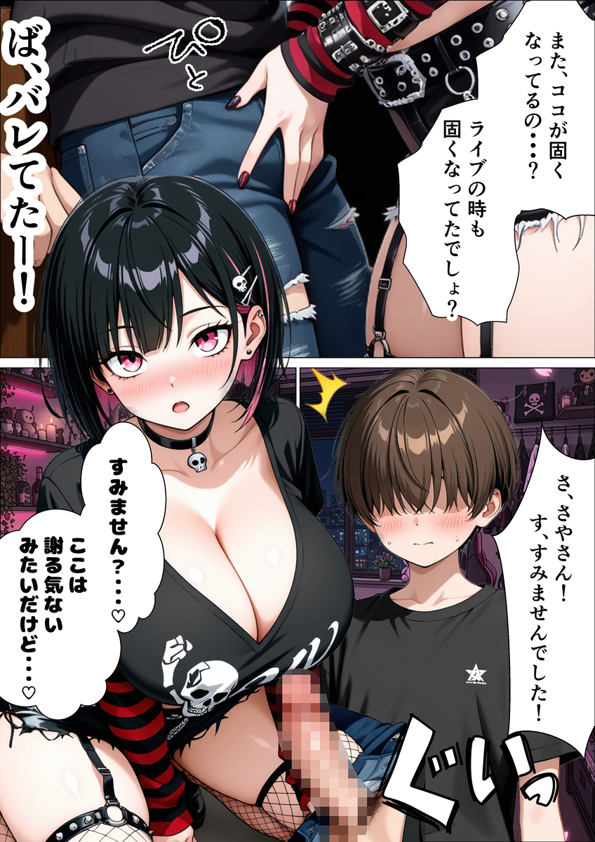 【えろまんが】バンド系ギャルとのイチャラブセックスが最高すぎるwww