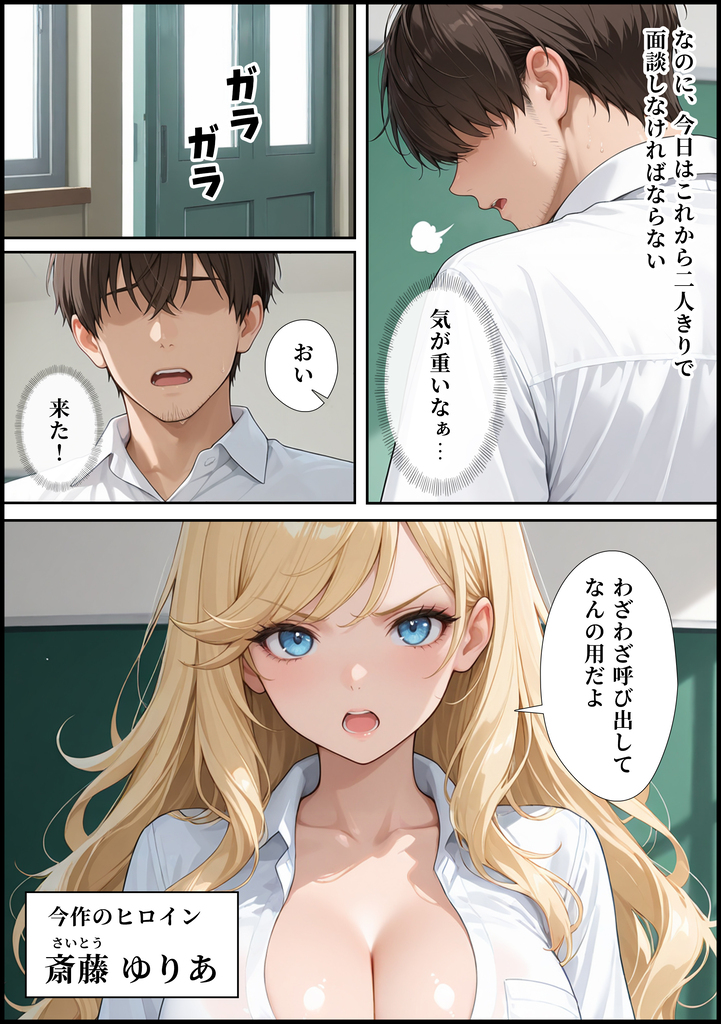 【えろまんが】留年回避の為に変態教師に抱かれる巨乳ギャルJKの運命が…