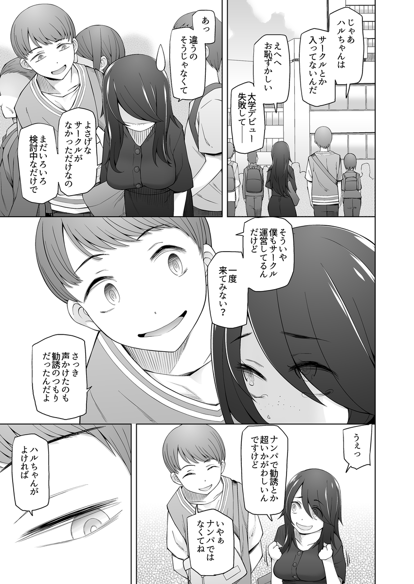 【えろまんが】ヤバすぎる！誤ってセックスカルト集団に入ってしまった女子大生の運命が…
