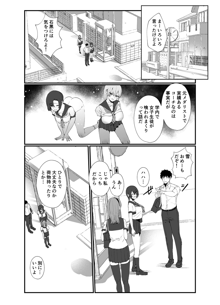 【えろまんが】初めては好きな人としたかったのに…鬼畜コーチに狙われた水泳部女子
