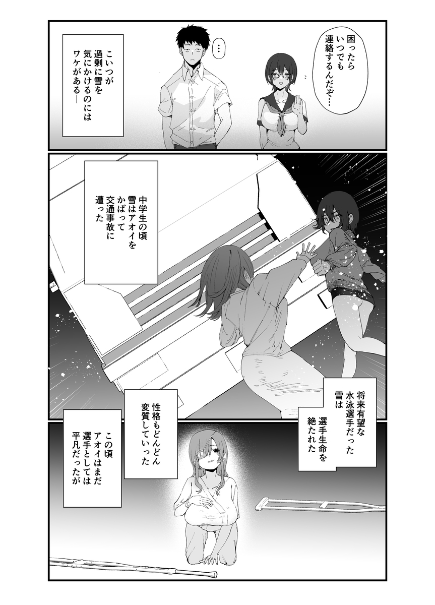 【えろまんが】初めては好きな人としたかったのに…鬼畜コーチに狙われた水泳部女子