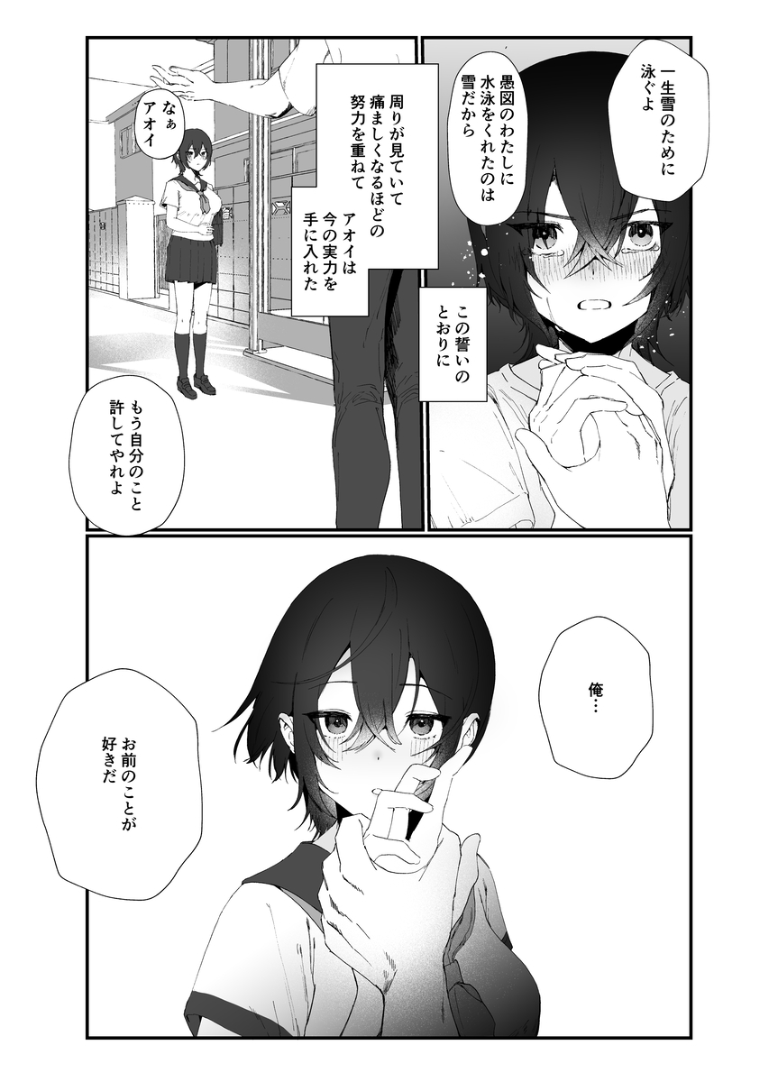 【えろまんが】初めては好きな人としたかったのに…鬼畜コーチに狙われた水泳部女子