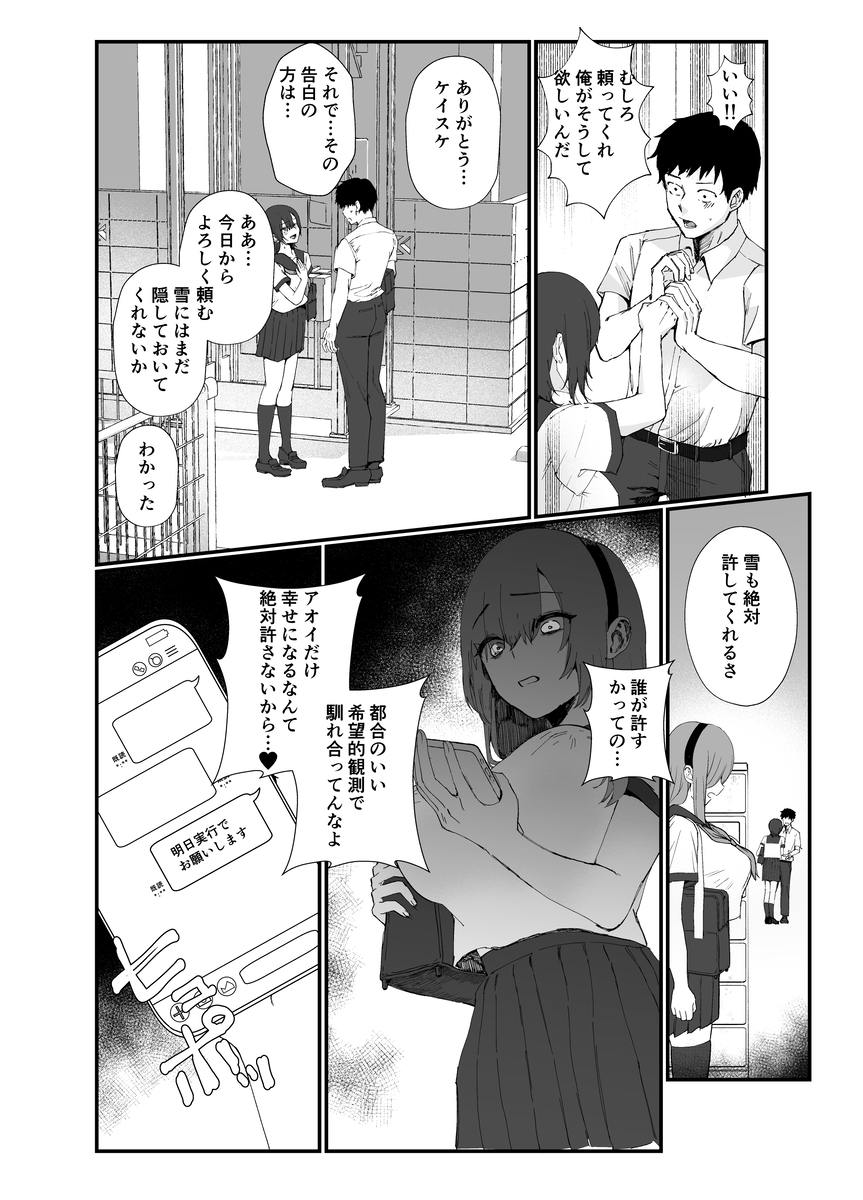 【えろまんが】初めては好きな人としたかったのに…鬼畜コーチに狙われた水泳部女子