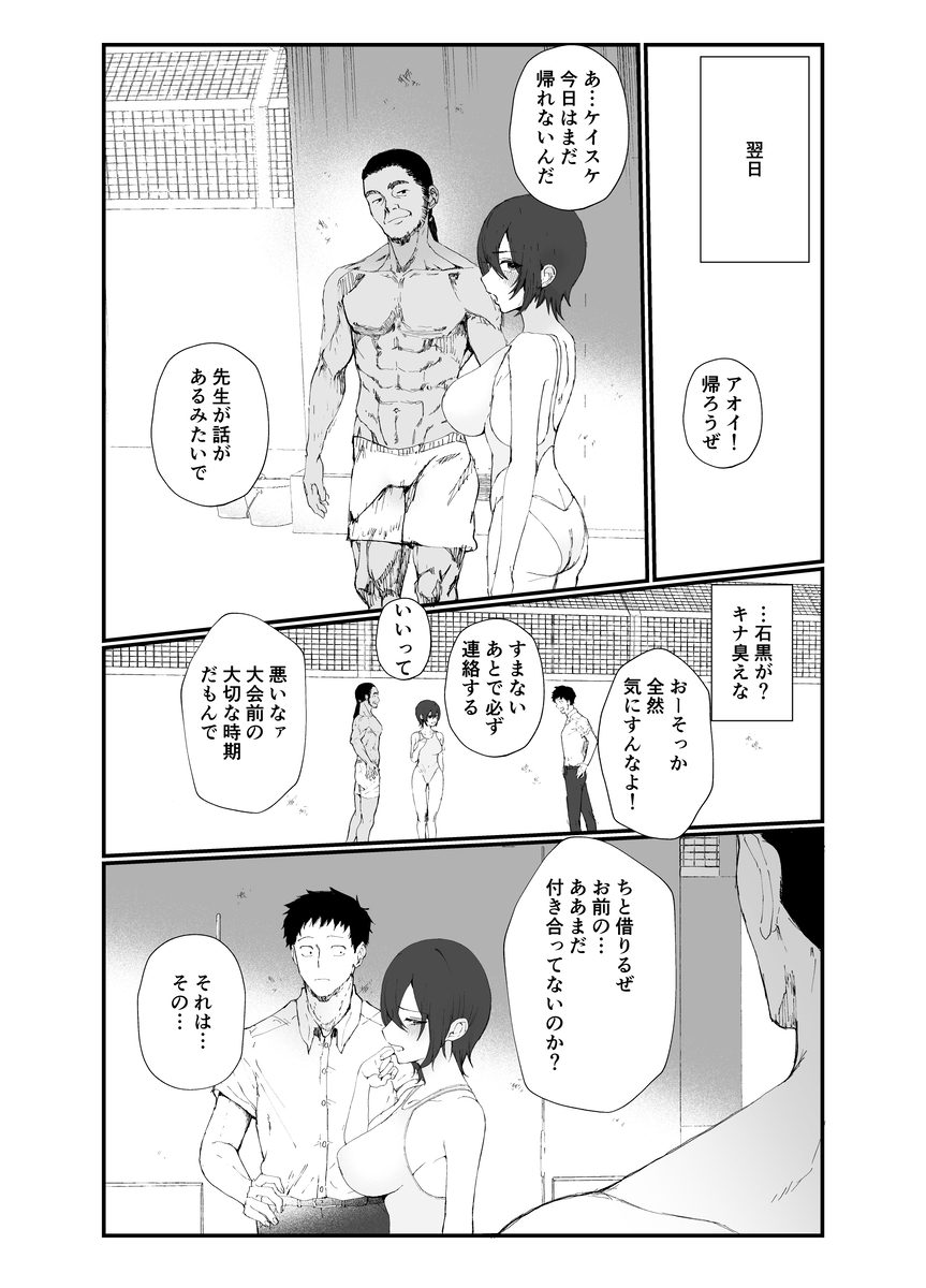 【えろまんが】初めては好きな人としたかったのに…鬼畜コーチに狙われた水泳部女子