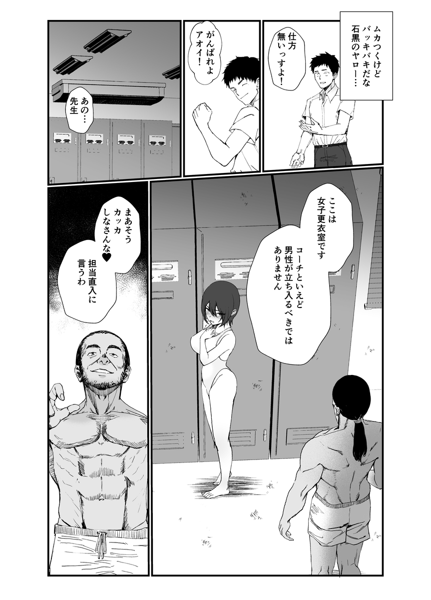 【えろまんが】初めては好きな人としたかったのに…鬼畜コーチに狙われた水泳部女子