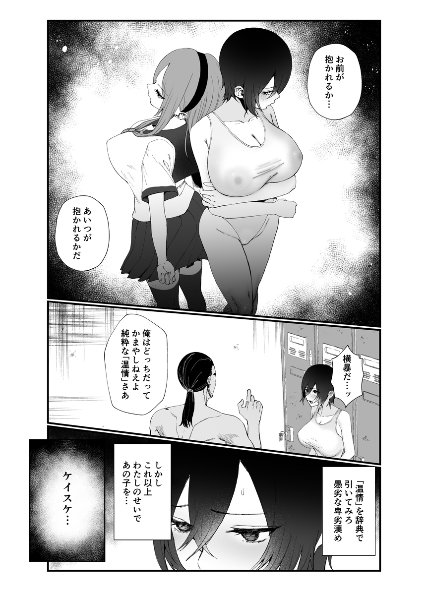 【えろまんが】初めては好きな人としたかったのに…鬼畜コーチに狙われた水泳部女子