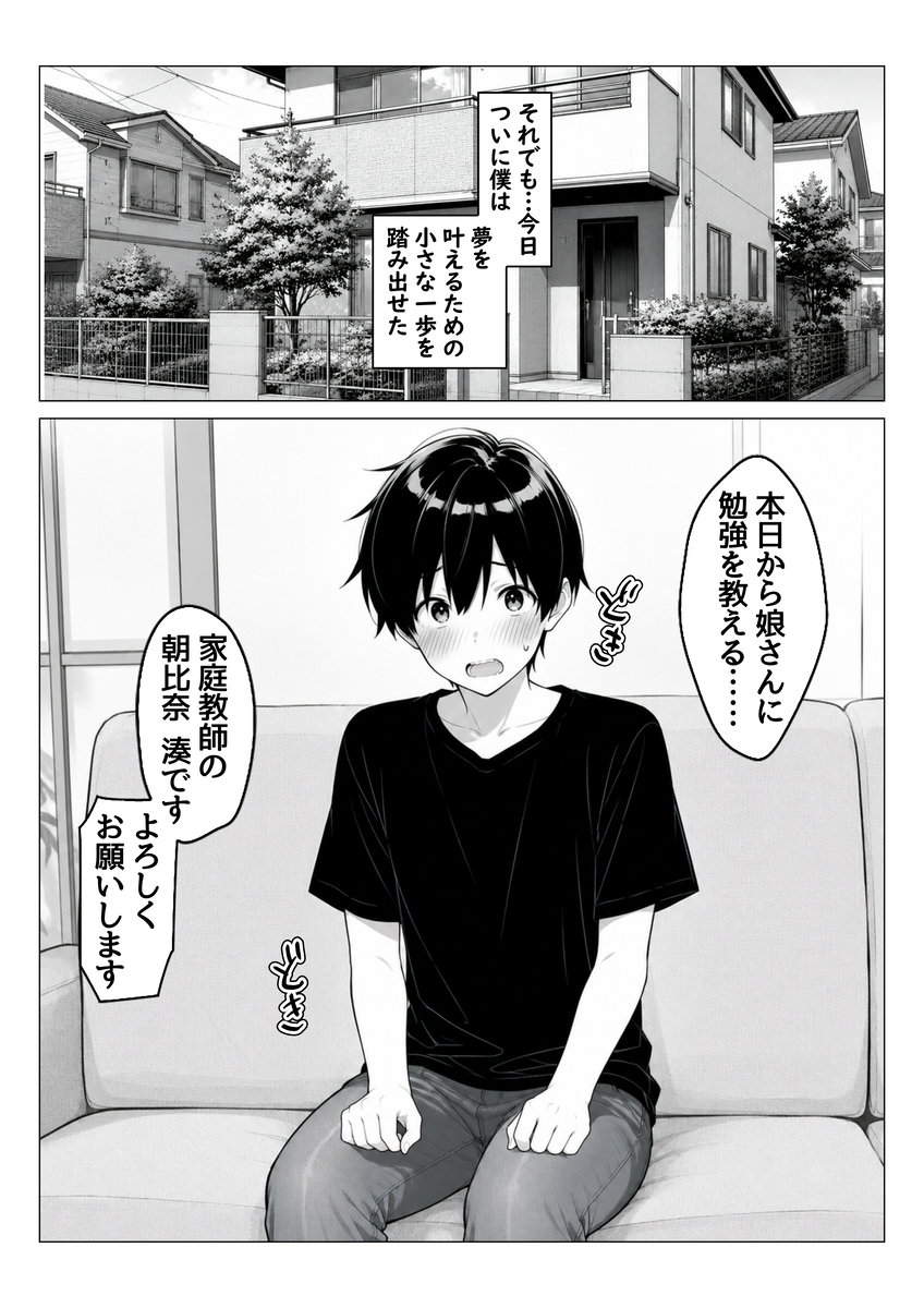 【えろまんが】憧れの家庭教師デビューしたらラッキースケベな日々が始まって…
