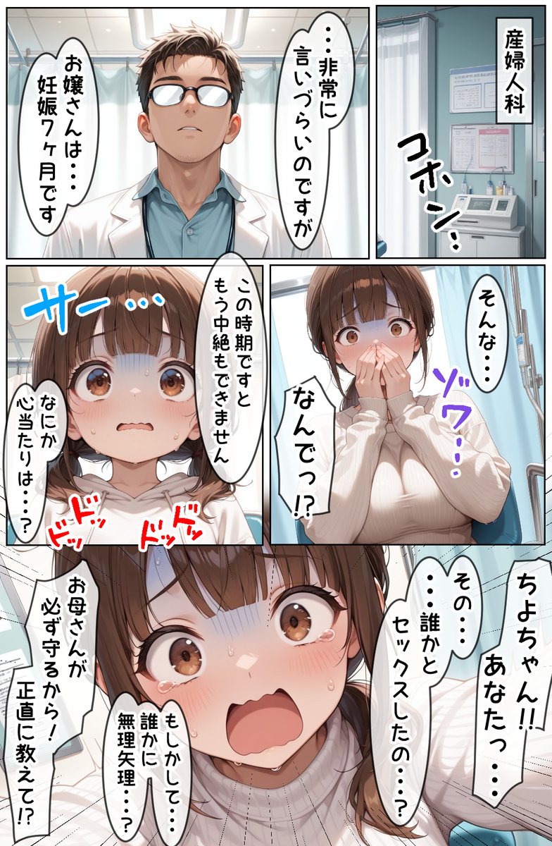 【エロ漫画】自覚は無いのに妊娠してしまった女の子の運命が…