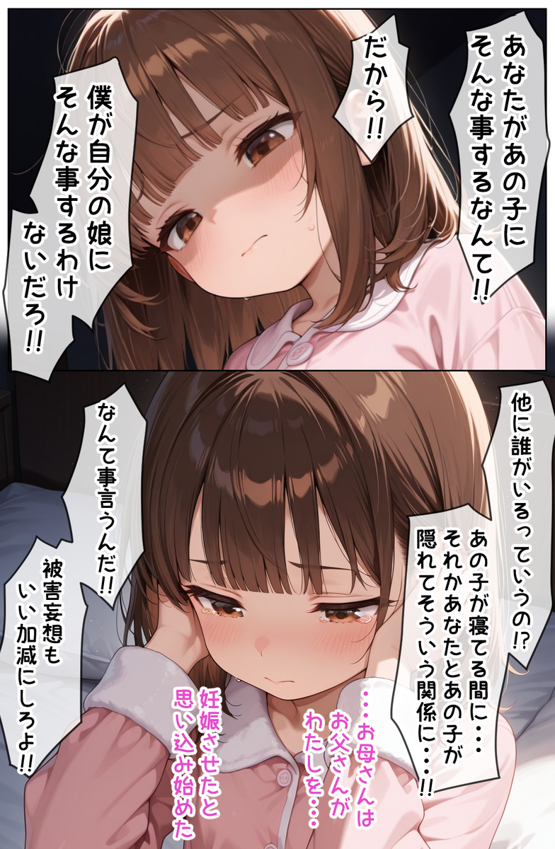 【エロ漫画】自覚は無いのに妊娠してしまった女の子の運命が…