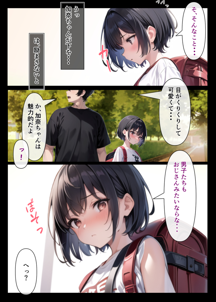 【えろまんが】おじさんに変態セックスを教え込まれた女の子の運命が…