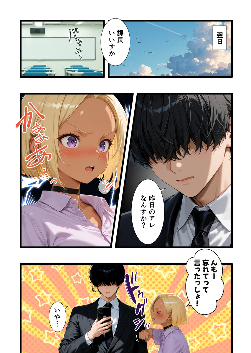【えろまんが】人妻上司さん…弱みを握られて部下に調教されまくることに…
