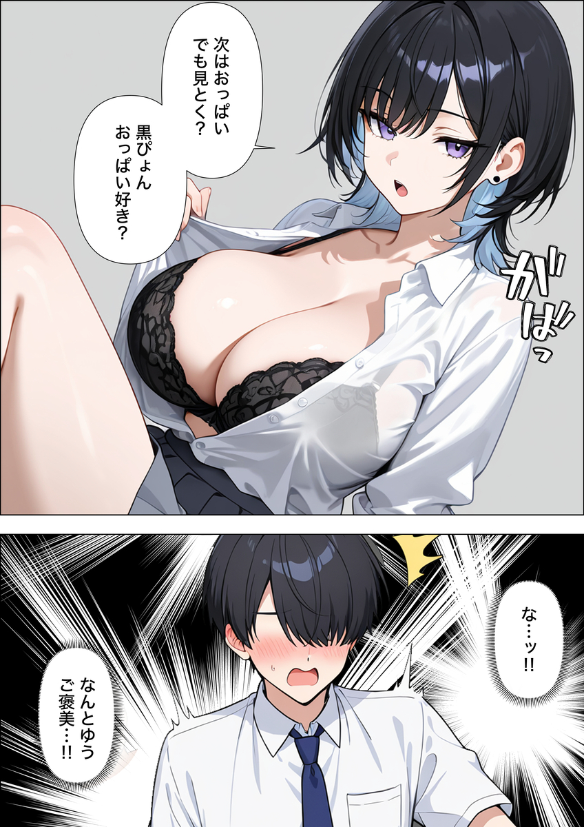 【えろまんが】エッチなゲームをクリアするために爆乳おっぱいにむしゃぶりつく童貞くん