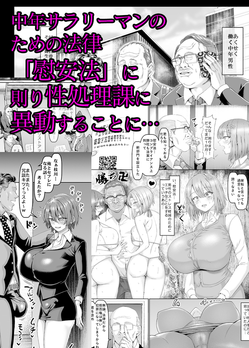 【えろまんが】巨乳OL達が性欲を開放してくれる部署がある会社が最高すぎる！