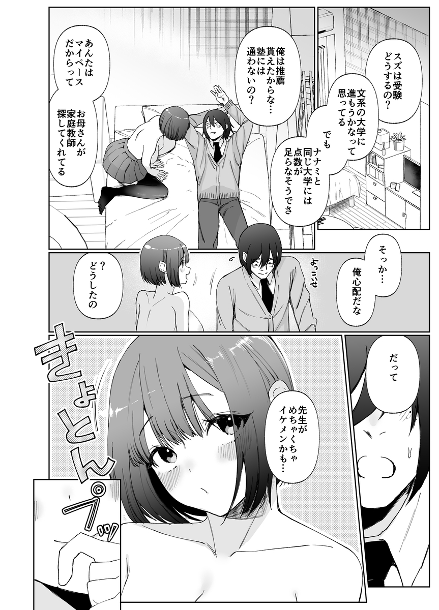 【エロマンガ】彼氏がいるのに年上家庭教師とのエッチに沼る女の子…