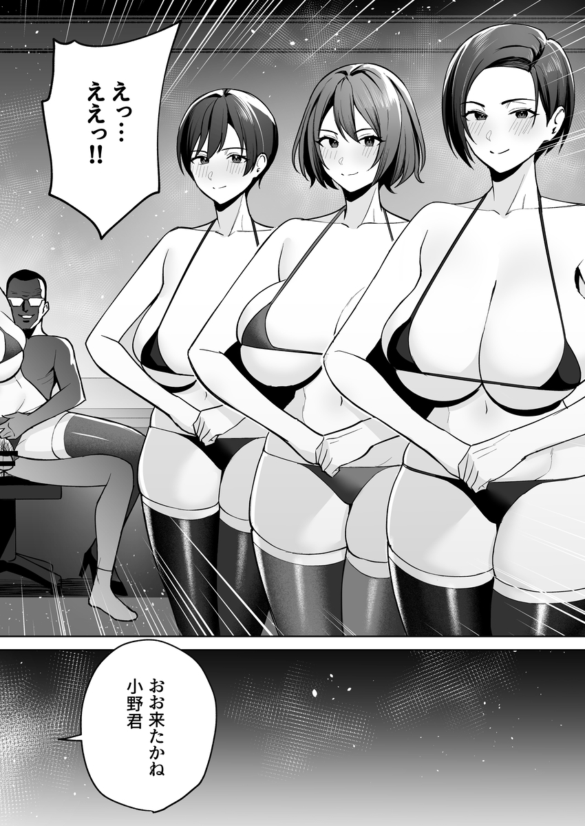 【えろまんが】ホワイトすぎる企業にはこんなにエッチな福利厚生があるんだなwww