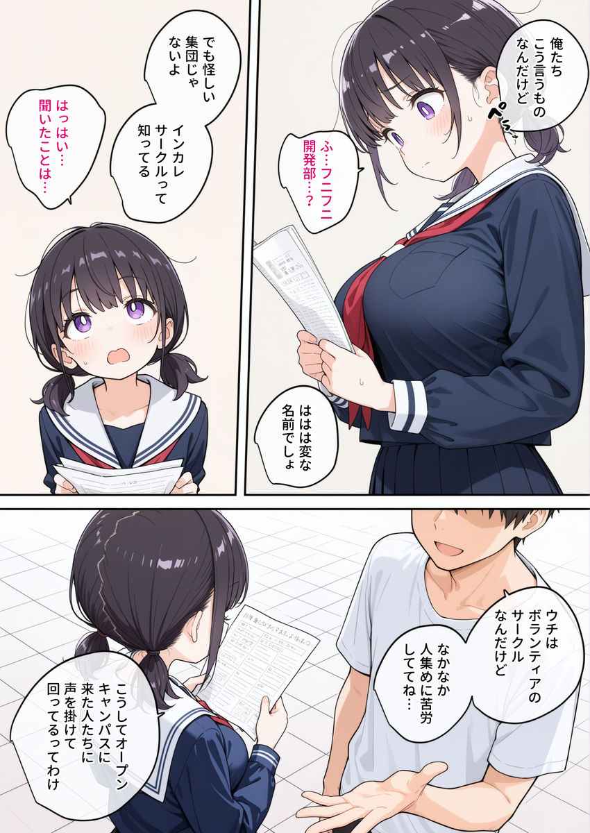【エロ漫画】オープンキャンパスで怪しいサークルに声を掛けられ、合宿に参加した女の子がとんでもないことに…