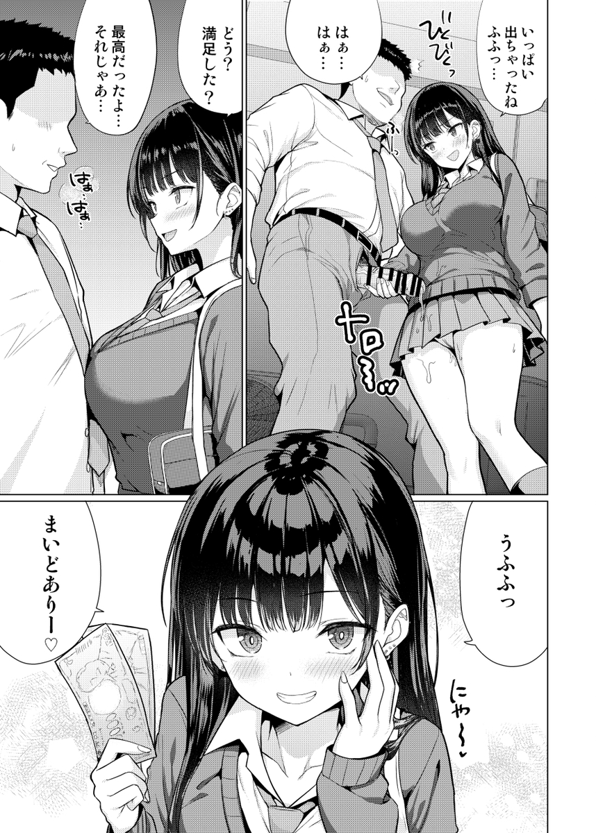 【エロマンガ】弱みを握られた生徒達が鬼畜教師の肉便器となって…