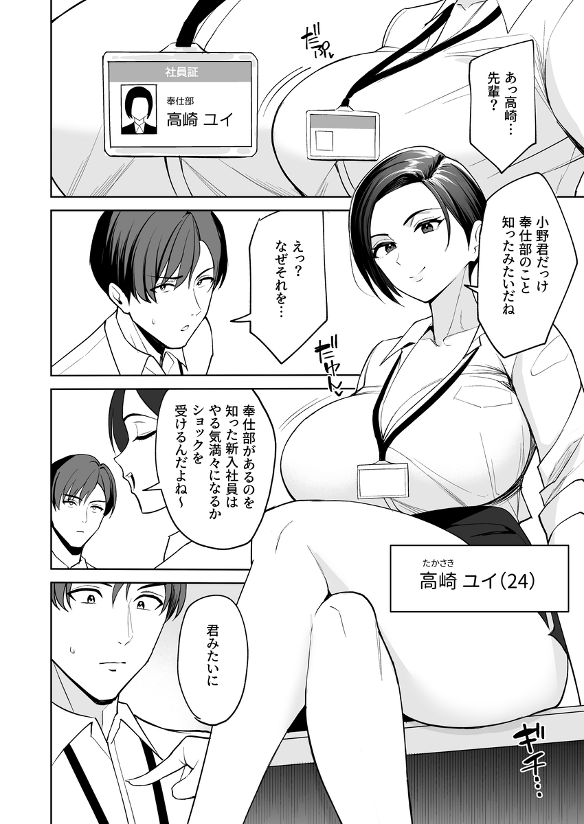 【えろまんが】ホワイトすぎる企業にはこんなにエッチな福利厚生があるんだなwww