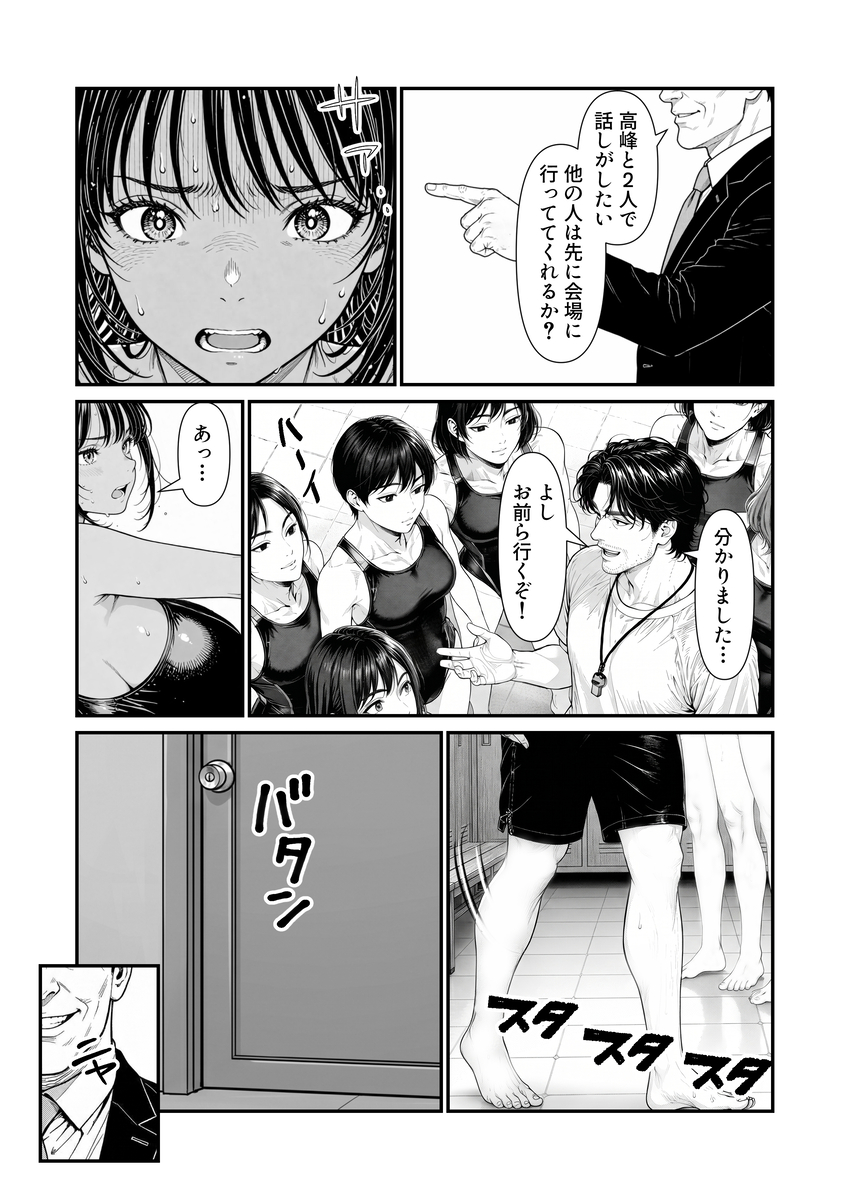 【えろまんが】誰にも知られてはいけない秘密…弱みを握られた水泳部女子が快楽堕ちしていく姿がヤバい！