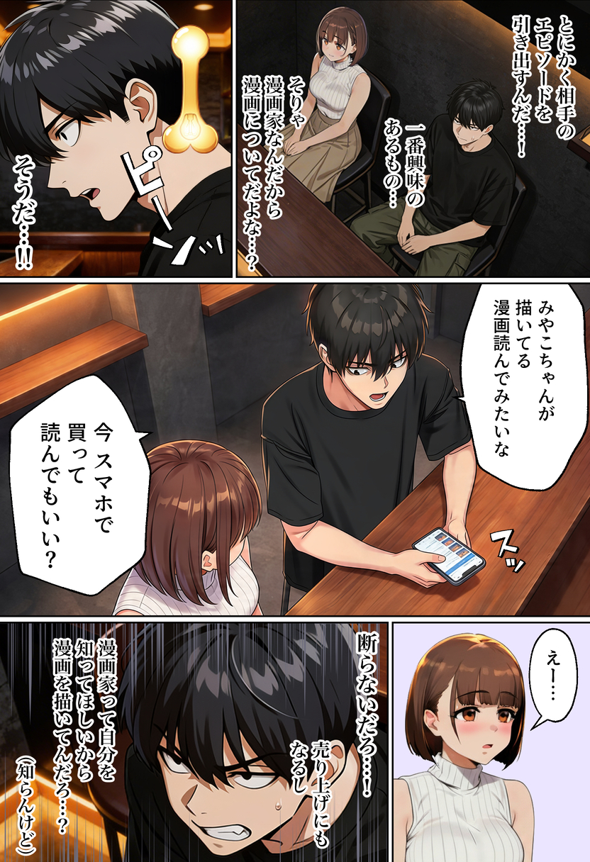【えろまんが】エチエチすぎるマチアプ体験が羨ましすぎる！