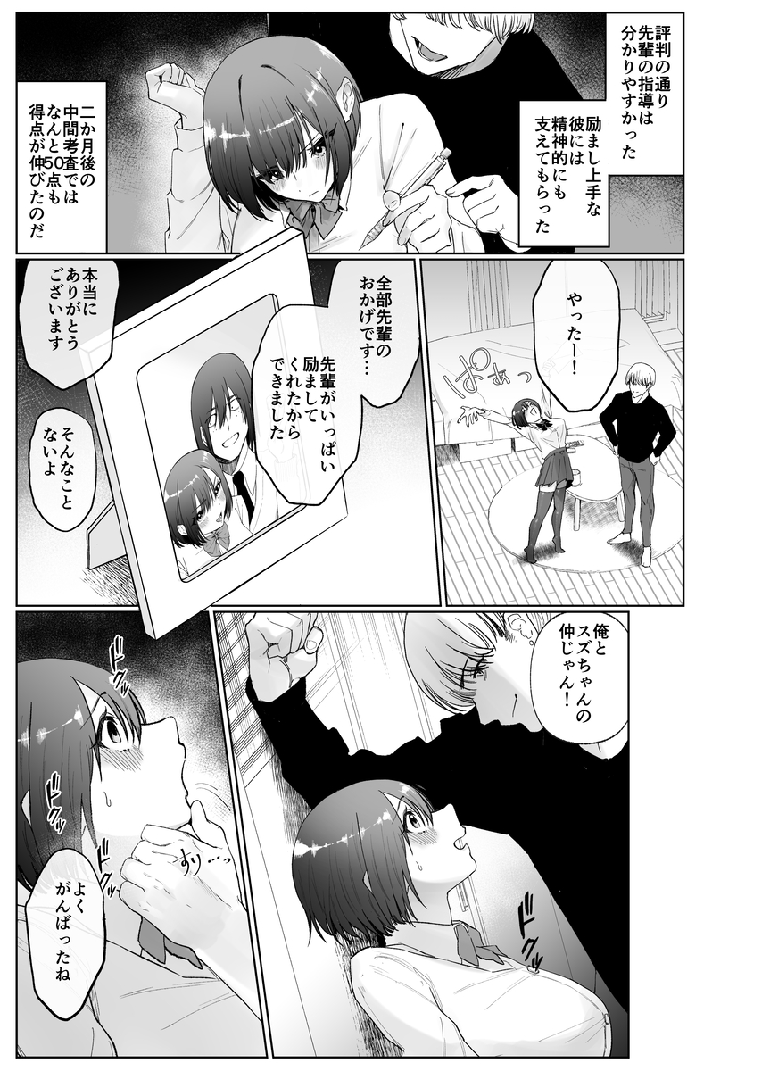 【エロマンガ】彼氏がいるのに年上家庭教師とのエッチに沼る女の子…