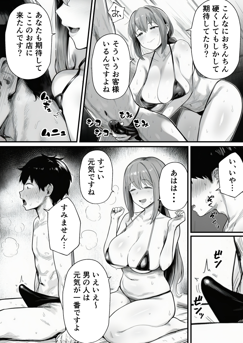 【えろまんが】某マンションで行われるメンズエステではこんなエッチなことが行われていて…