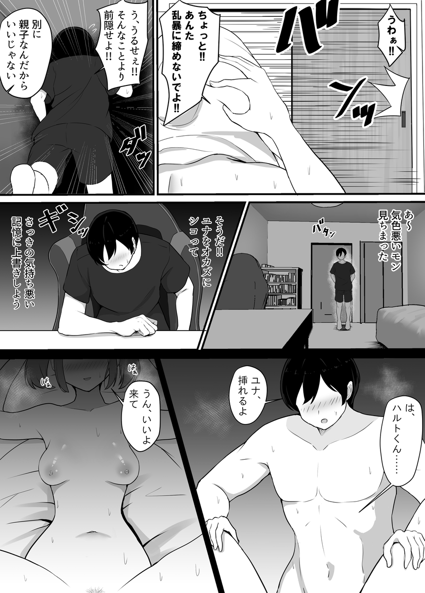 【えろまんが】欲情した母子のセックスがエロ過ぎてヤバい！
