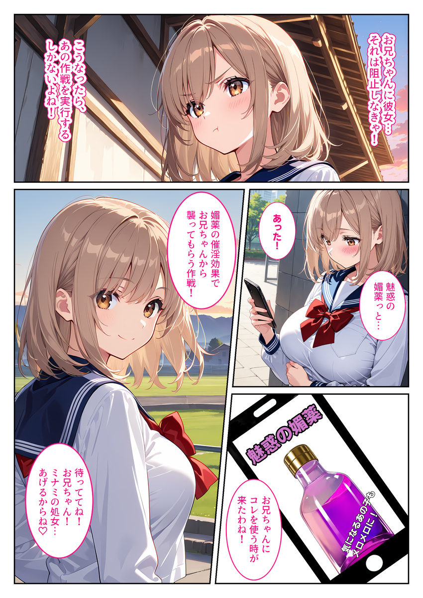 【エロマンガ】大好きなお兄ちゃんに中出しを迫る妹が可愛すぎてヤバい！