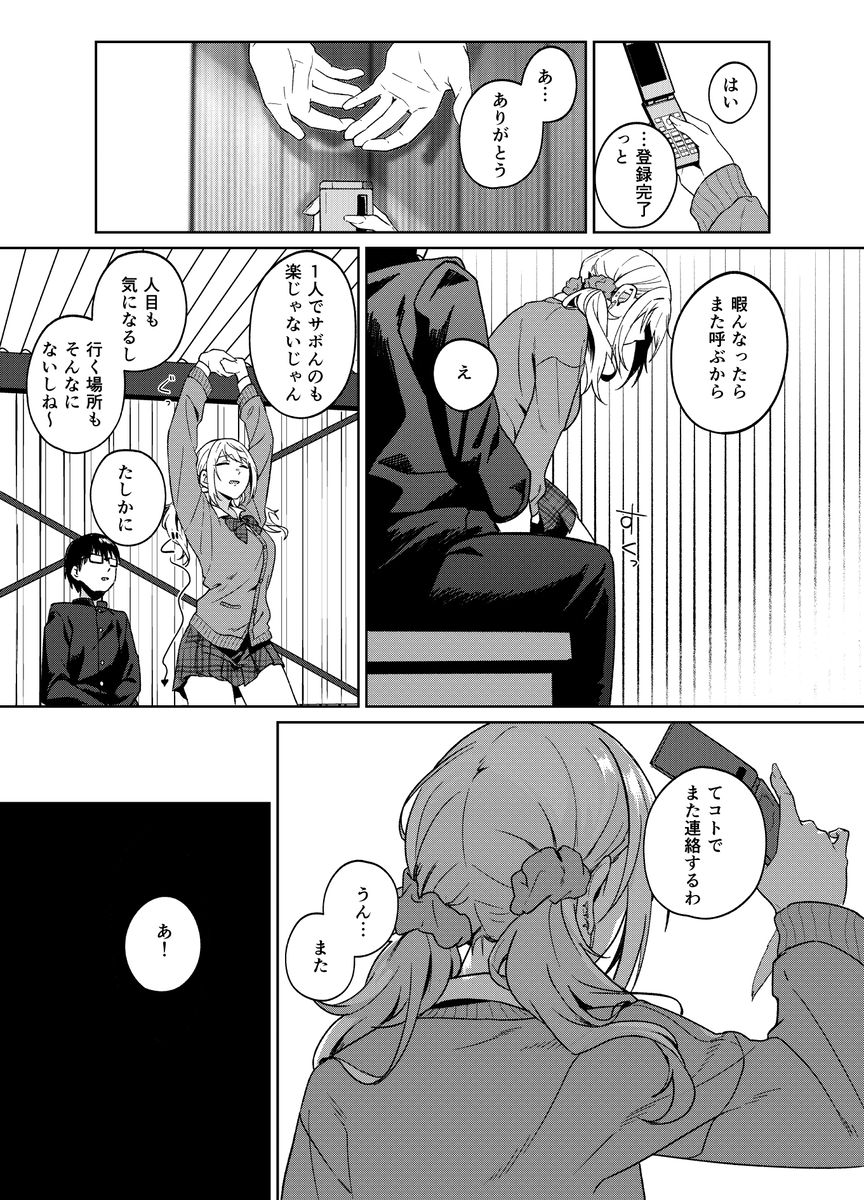 【えろまんが】暇人ギャルによる刺激的な暇つぶしがエチエチすぎるwww