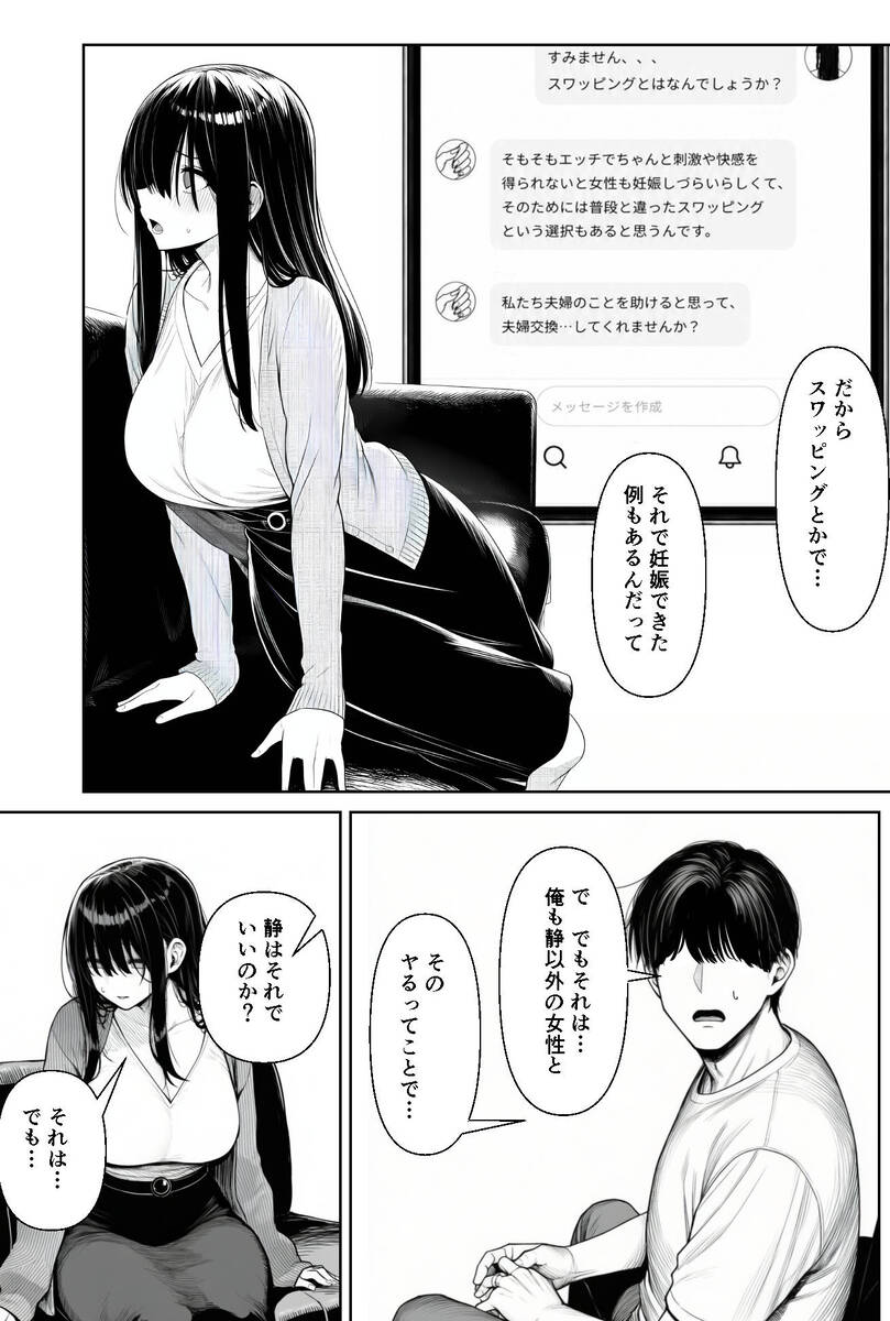 【エロ漫画】本気のスワッピングプレーでまさかの托卵…これはエロすぎる…