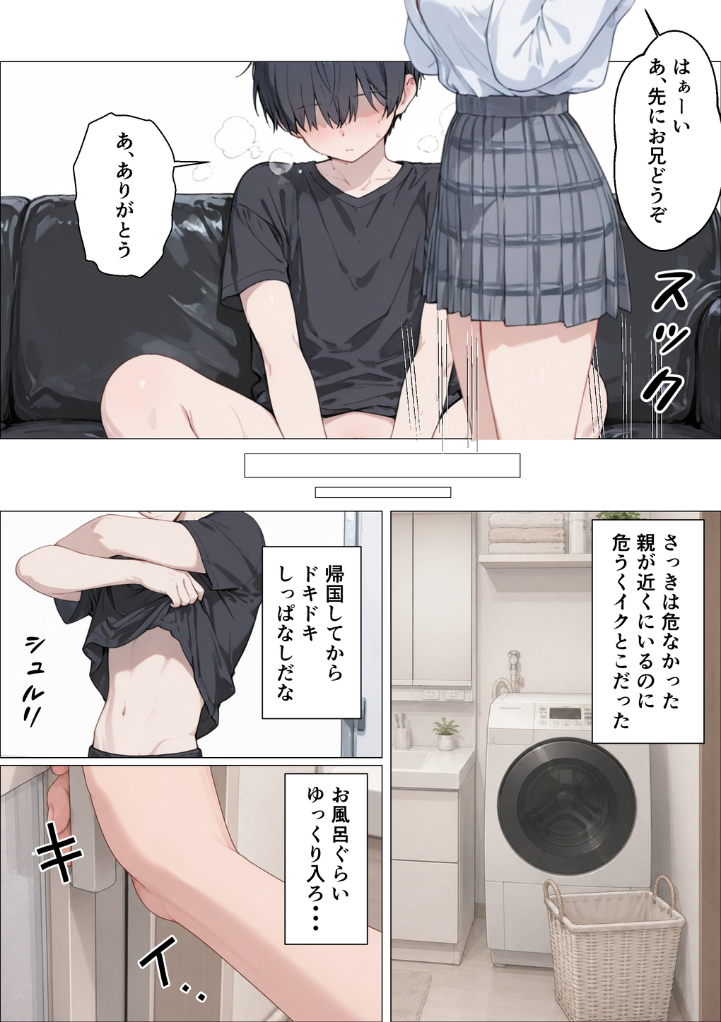 【エロ漫画】自信喪失した兄が小悪魔ギャル妹の過激な「射精管理」と禁断の愛に翻弄され理性崩壊！