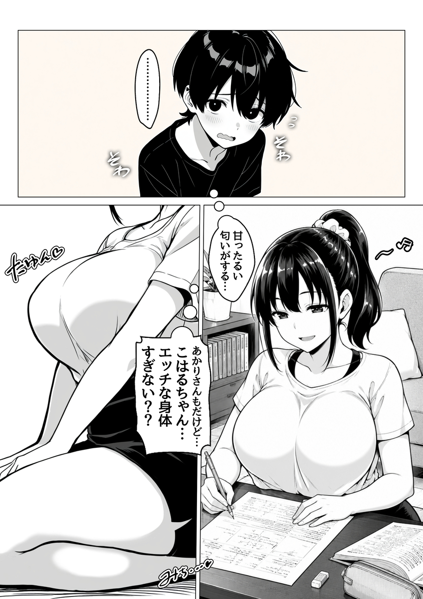 【えろまんが】憧れの家庭教師デビューしたらラッキースケベな日々が始まって…