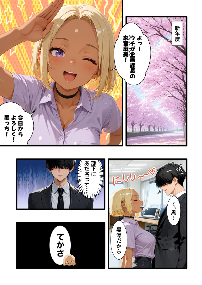 【えろまんが】人妻上司さん…弱みを握られて部下に調教されまくることに…