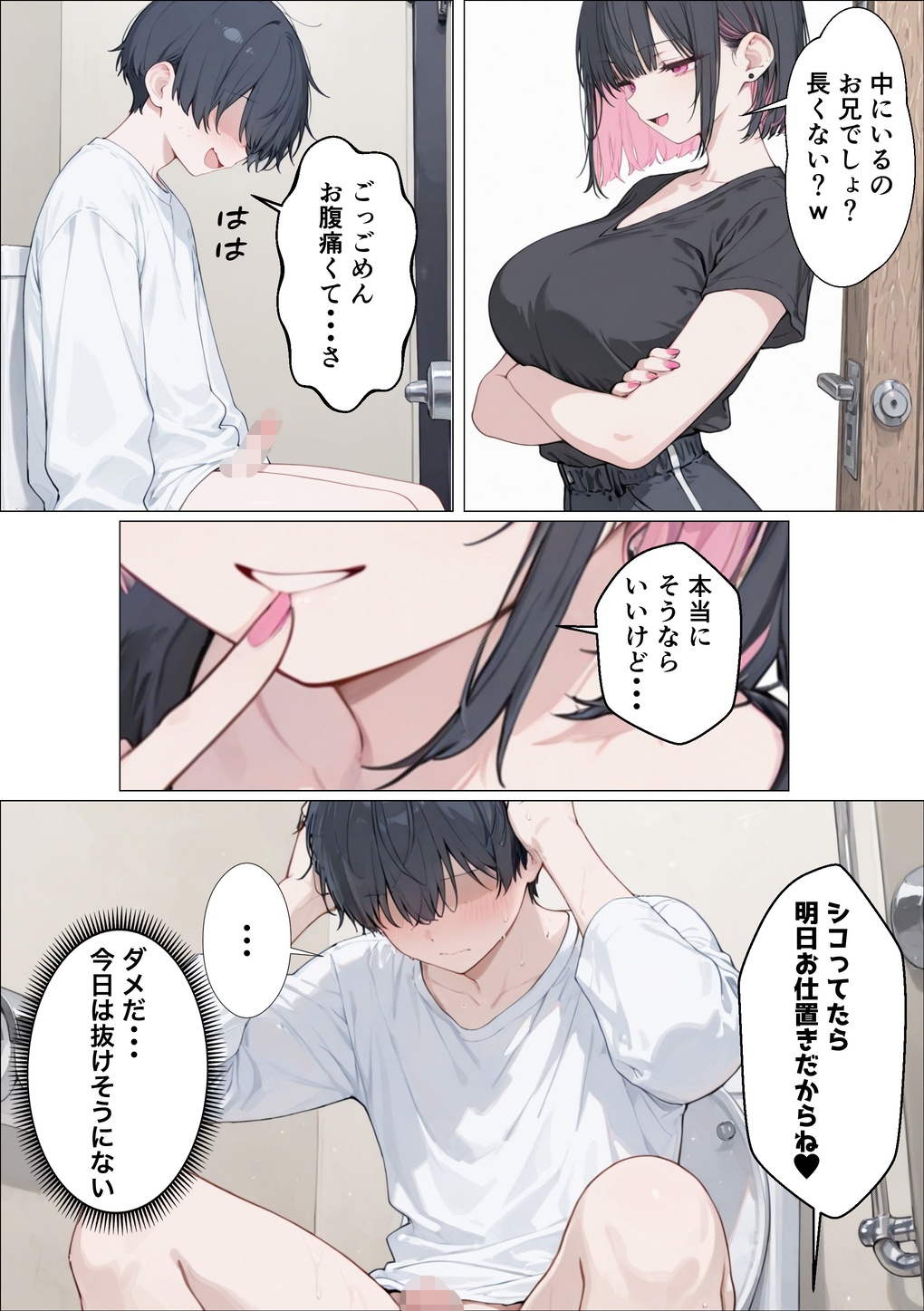 【エロ漫画】自信喪失した兄が小悪魔ギャル妹の過激な「射精管理」と禁断の愛に翻弄され理性崩壊！